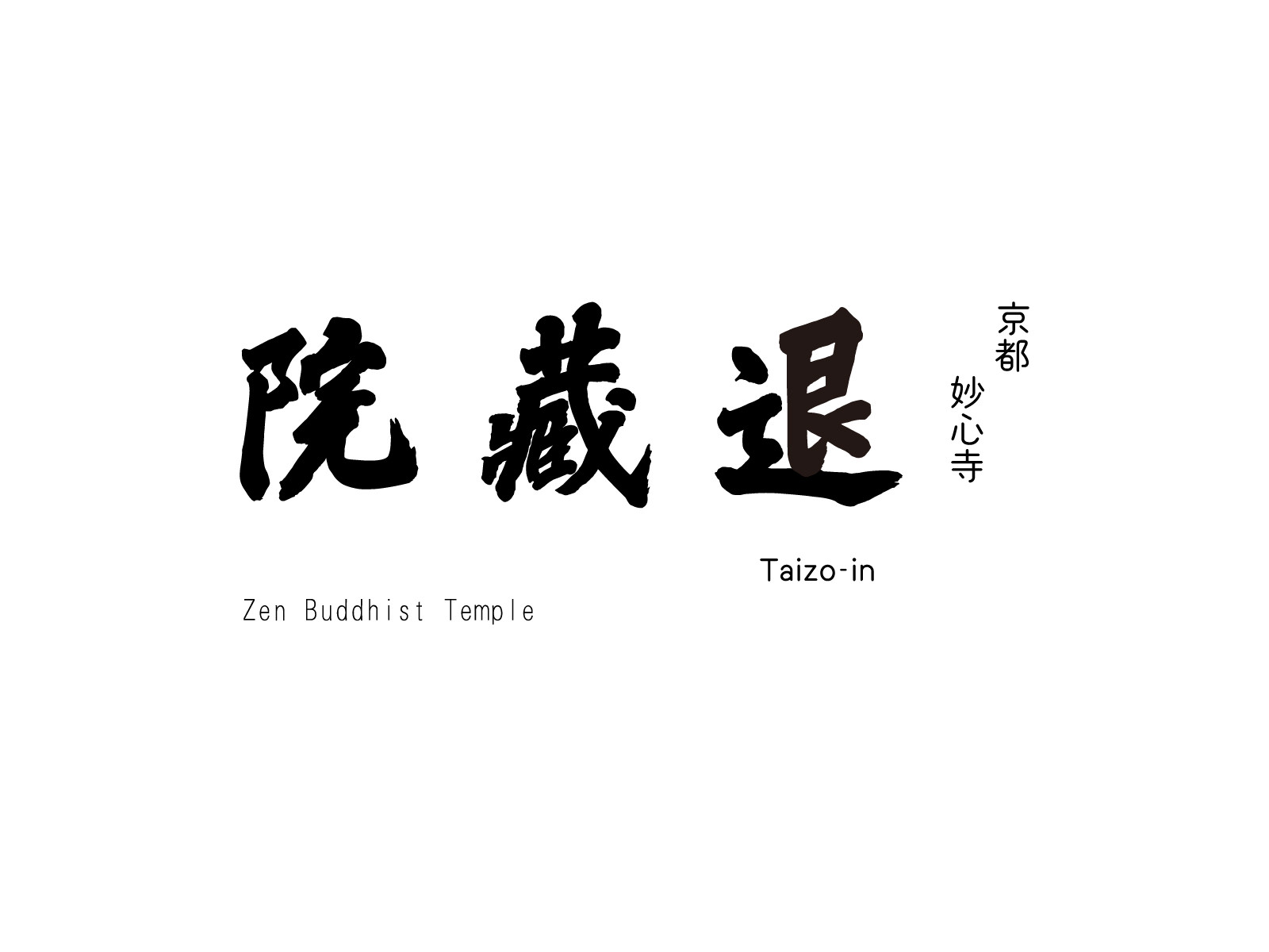 works_taizoin_logo_01