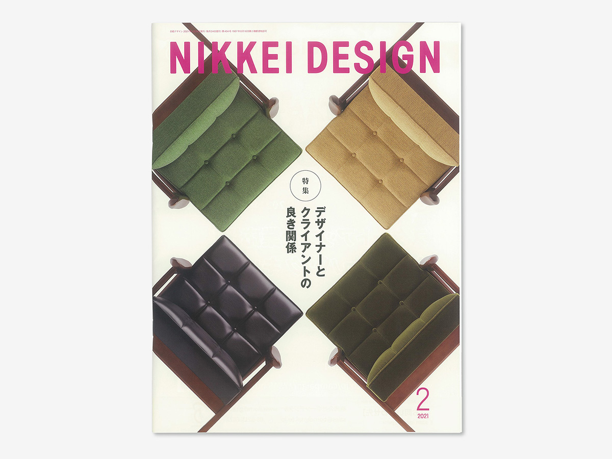 NikkeiDesign_2021-02_H1