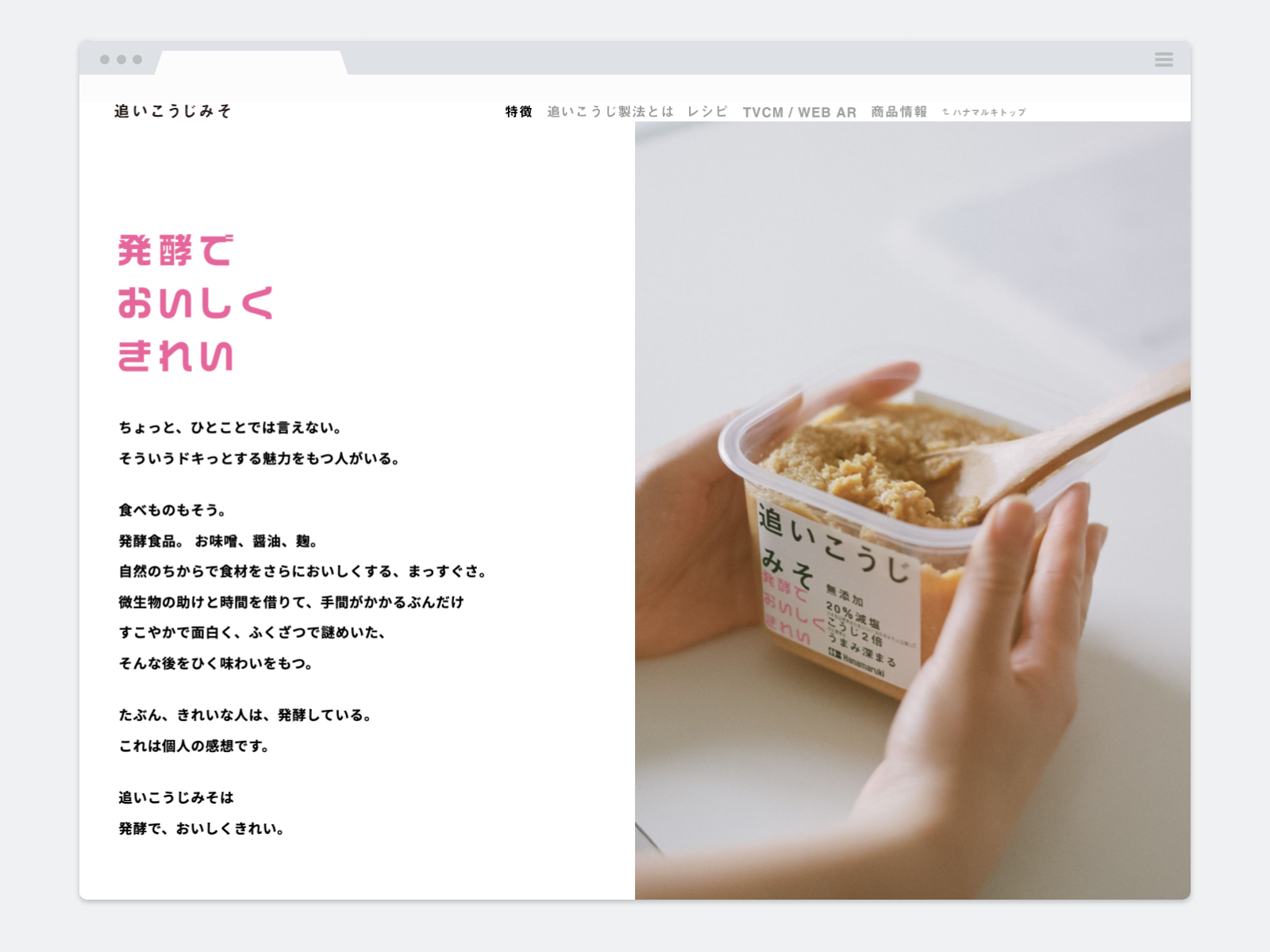 おいこうじ味噌 Web for PC 2