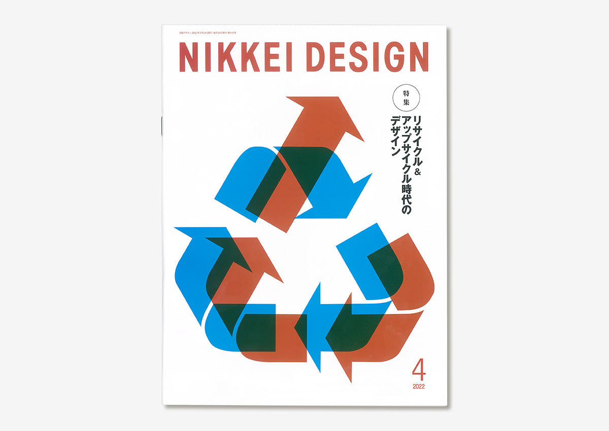 NikkeiDesign_2022-4_1200x849px
