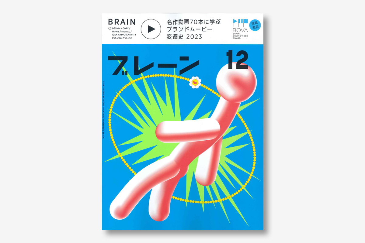 BRAIN_2023-12